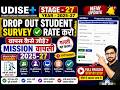 Dropout Student 2025-27 Mission Vapsi Full Guide 🔥 | UDISE+ Student Re-Admission Process | Step-by-