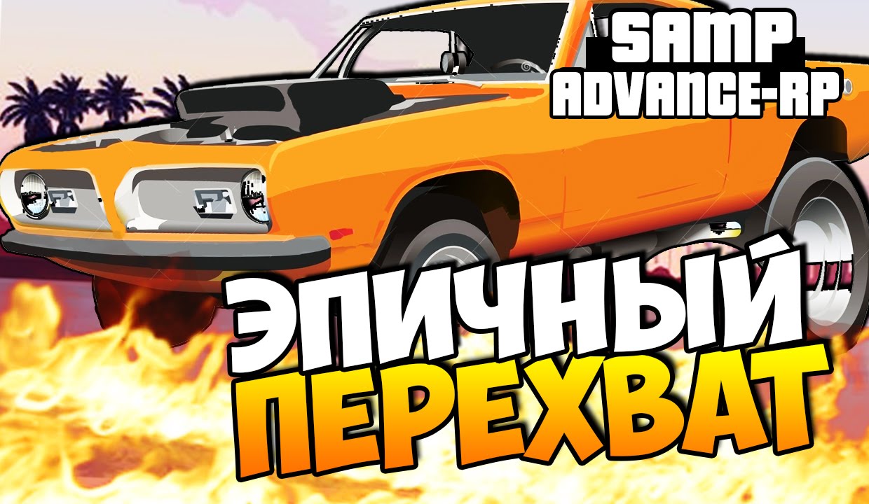 Samp rp автомобили