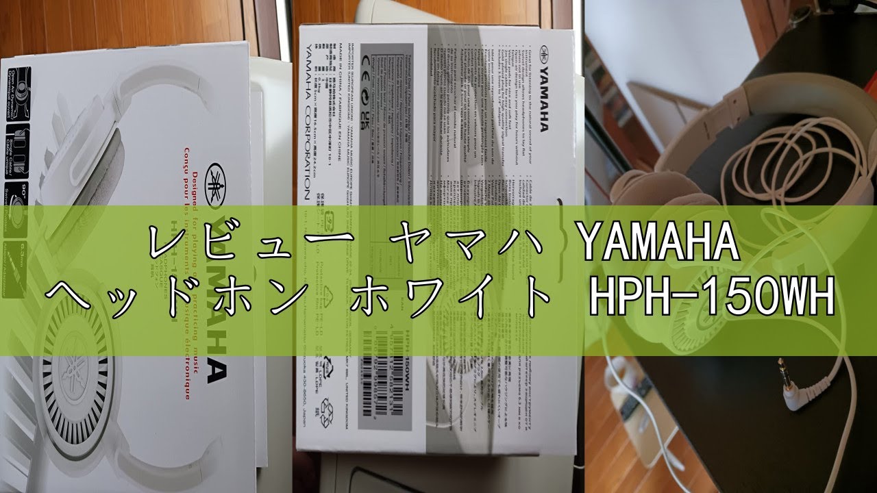 レビュー ヤマハ YAMAHA ヘッドホン ホワイト HPH-150WH - YouTube