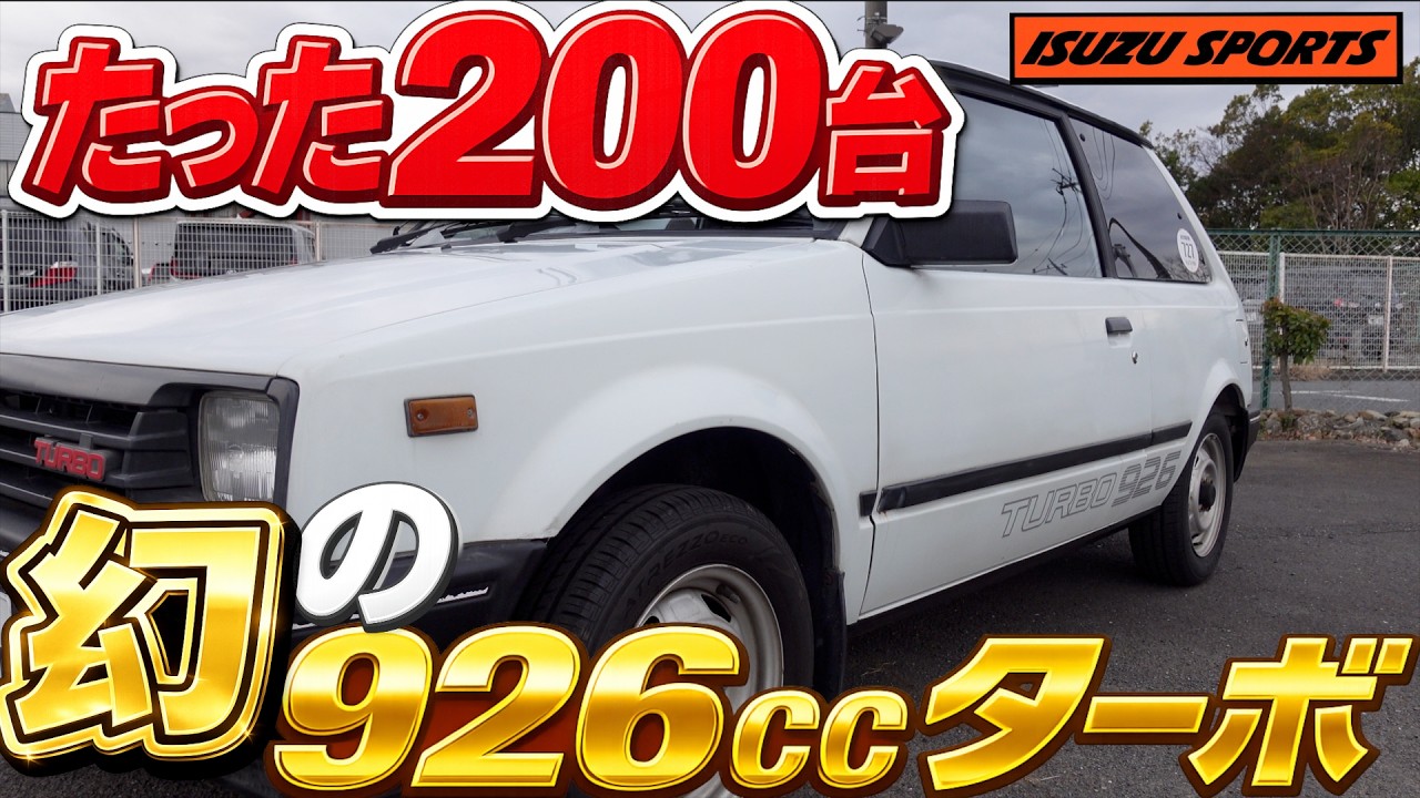 昭和59(1984)年　ダイハツ シャレード 926ターボ　ISUZU SPORTS