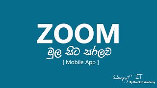 Zoom ගැන මුල සිට සරලව | Zoom Mobile App in Sinhala| Online Class | Bee Soft Academy | screenshot 3