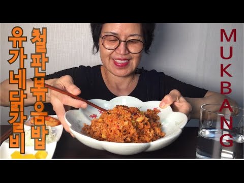 유가네 닭갈비 철판볶음밥 배달먹방 mukbang Stir-fried Chicken Rice eating show