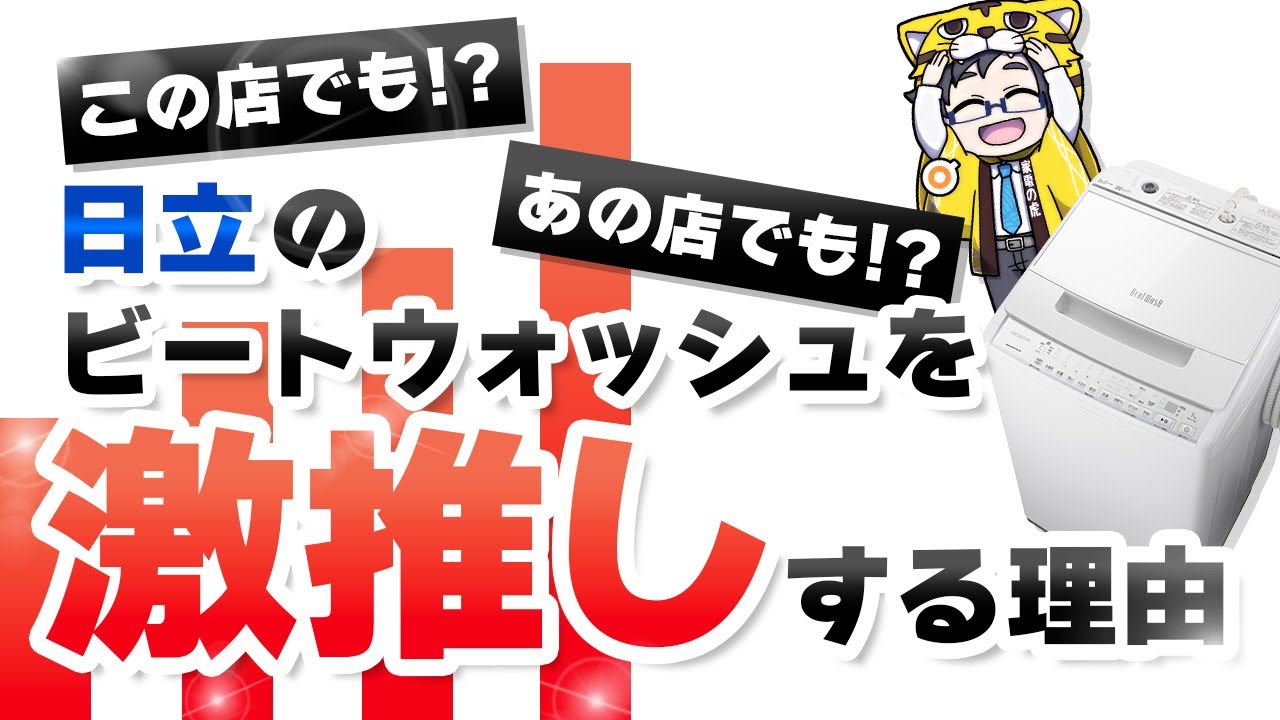 値下げ交渉あり！！洗濯機！ 値引きが苦手な主婦が、家電の値引き交渉に