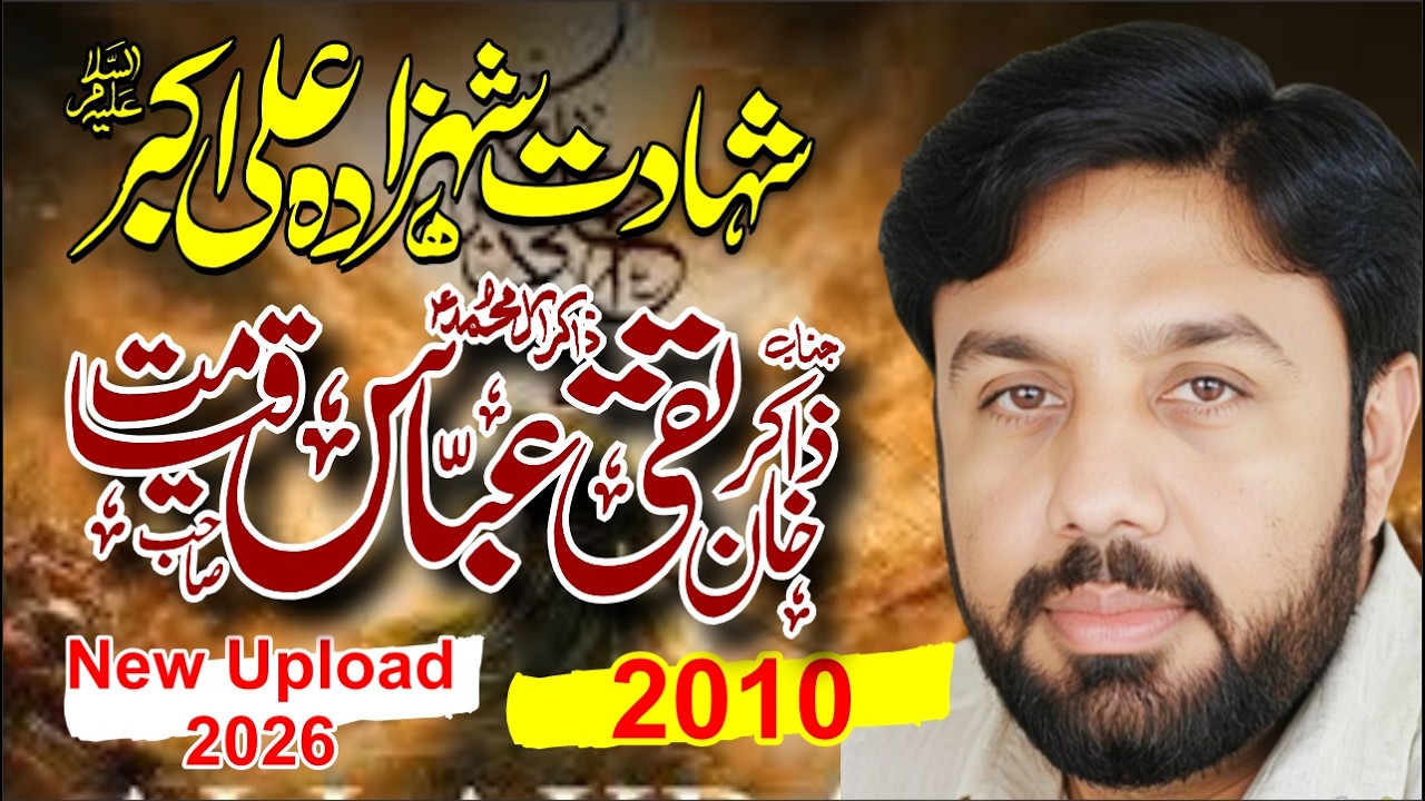 Shahadat Shehzada Ali Akbar (A.S) | Zakir Taqi Abbas Qiamat | Yadgar Majlis 2010 @AzadarMajalis