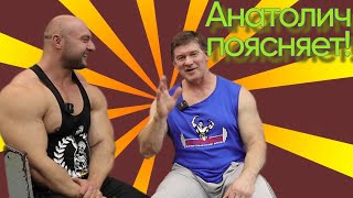 Анатолич про алкоголь,менс физик,выбор тренера и жизнь!