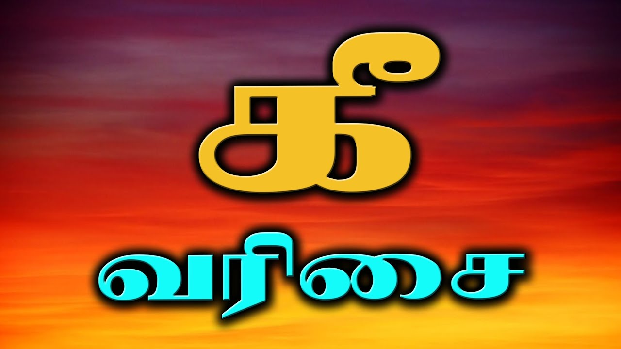 Kee varisai words in tamil