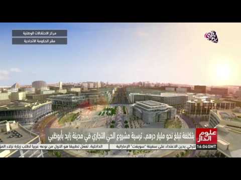 ترسية مشروع الحي التجاري في مدينة زايد بأبوظبي 