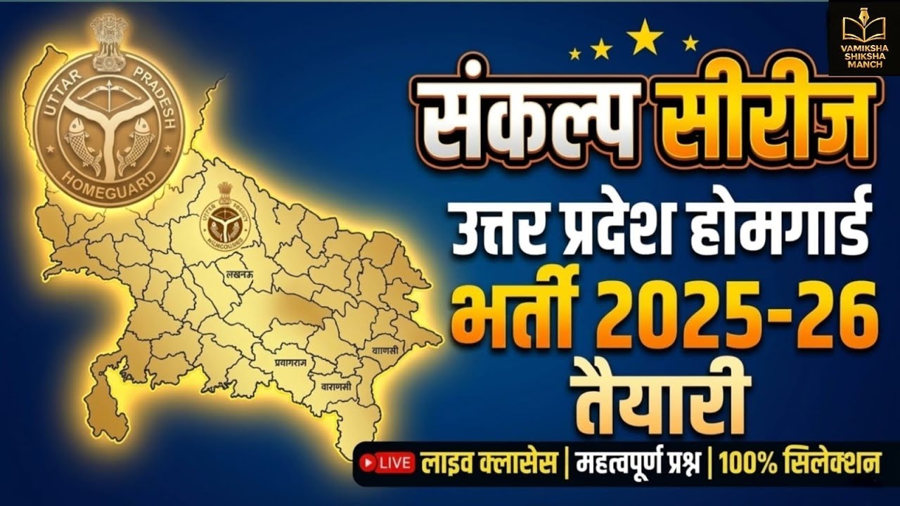 Home Guard 2025 Important Questions Practice | Live Class | Sankalp Series | Shivam Sir #upsi #mcq