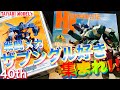 【ガンプラ】戦闘メカ ザブングル 好き集まれ‼️ 改造 中の オリジンガンダム と HJメカニクス 12 紹介 します
