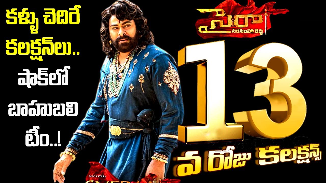 Sye Raa collections | Sye Raa 13 days collections | Sye Raa box office collections | Sahithi Media video editing software free