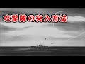 「米海軍による神風攻撃対策、釜石艦砲射撃」神風に対してはシステムを以って対抗する。