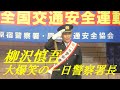 柳沢慎吾 大爆笑の一日警察署長 原宿警察署
