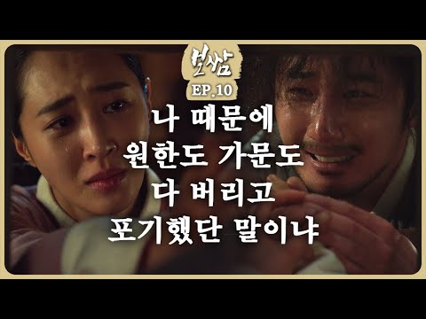 [드라마 &amp;#39;보쌈&amp;#39;] 핵심 요약 10회 다시보기!! 바우의 슬픔을 알게된 옹주.. 애틋한 권유리와 정일우 MBN 210530 방송