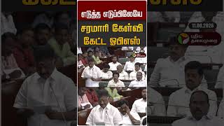 எடதத எடபபலய சரமர களவ கடட ஓபஎஸ