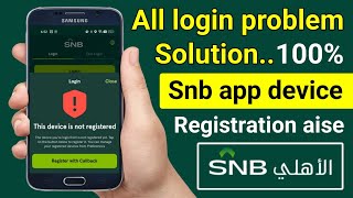 Snb Alahli Login Problem | Snb Mobile App Device Registration | Snb Login Problem | Snb Mobile App screenshot 3