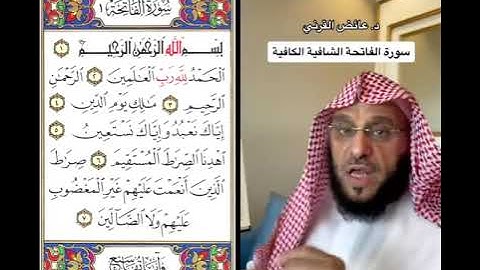 سورة الفاتحة #quran #القرآن_الكريم