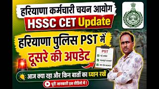 hssc breaking! cet मैंस हरियाणा पुलिस pst में दूसरे दिन की अपडेट  #hssccetupdate
