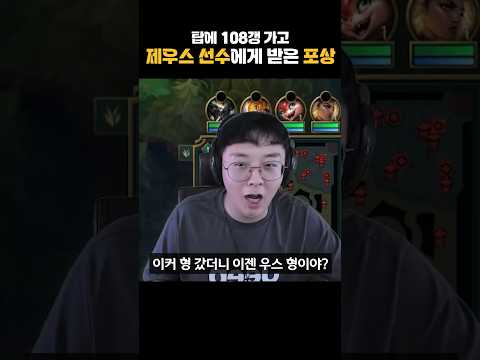 제우스 선수에게 받은 <strong>포상</strong> #제우스