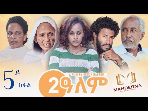 ቪዲዮ: 5 አስደሳች የፍርሃት ፊልሞች