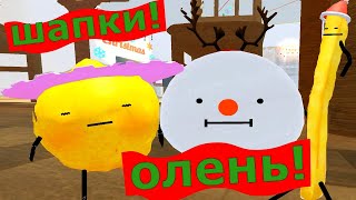 Тайное Пребывание! Сделай Оленя и Шапочки на Зимний Ивент! Secret Staycation Winter Event