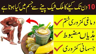 Health Benefits Of Banana Shake In Urdu/Hindi | Banana Milk Shake Ke Fayde|Banana Shake|Banana Juice