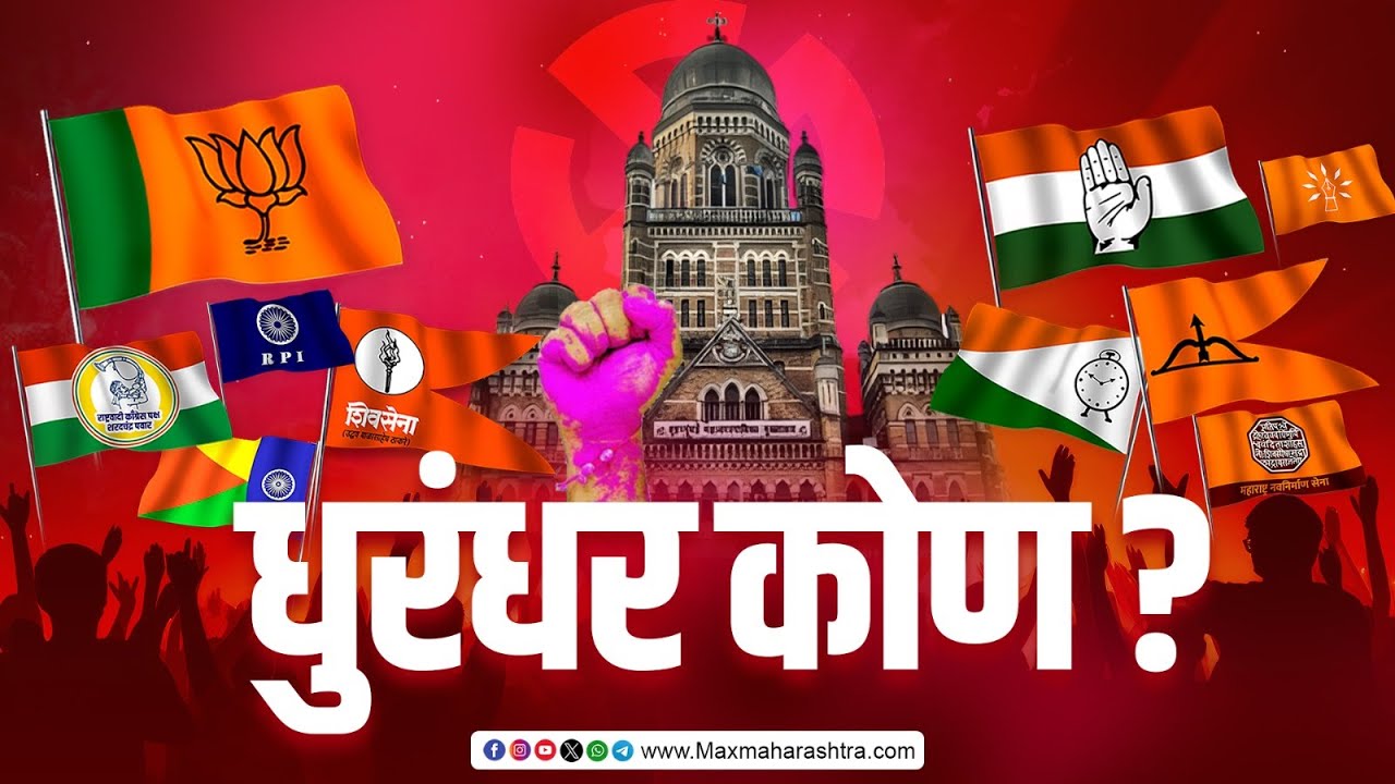 Muncipal Election Result Live : उत्सुकता शिगेला,  काही मिनिटांत ठरणार २९ महापालिकेत सत्ता कुणाची ?