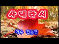 가수 편승엽 사내라서 가사첨부 가수 편승엽 사내라서 가사첨부