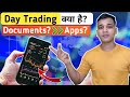 Day trading    what is day trading in hindi  day trading explained in hindi  intraday