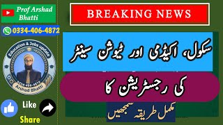 How to Register a Private School, Academy & Tuition Center in Punjab | PEPRIS Guide (Urdu)