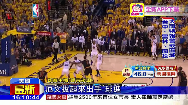 20160620中天新聞　詹姆斯大三元　騎士奪NBA隊史首冠 - 天天要聞