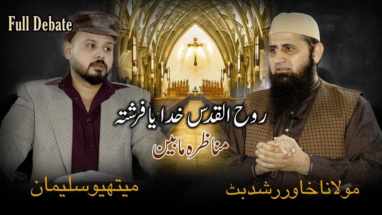 The Holy Spirit God Or Angel jibreel  Full Debate |HNWF|