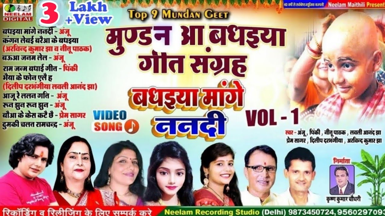 Video 9            1 New Maithili Non stop  Mundan Badhai Geet