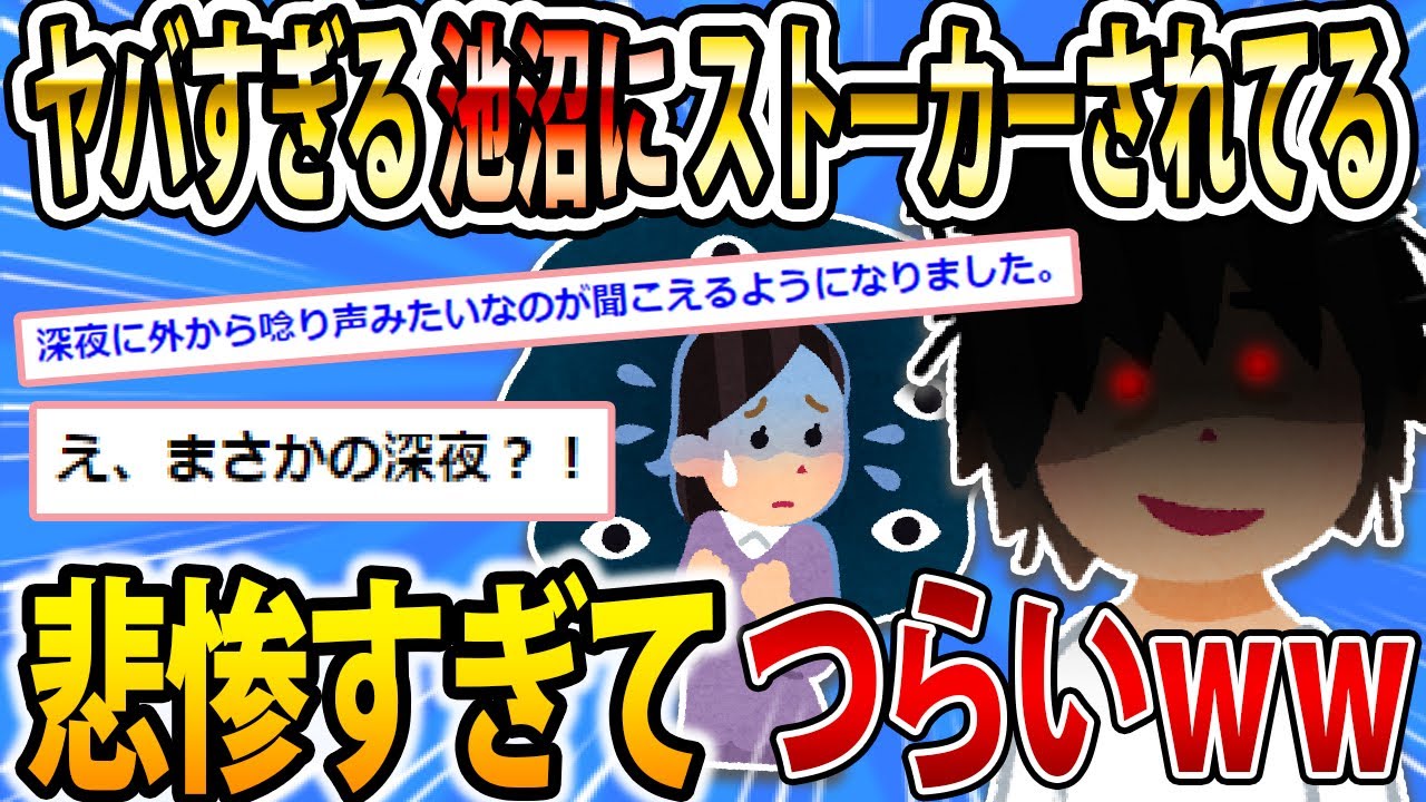 【恐怖】常識が通用しない池沼（知障）にストーカーされた話【2chスレ解説】
