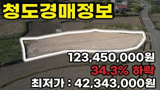 대법원경매정보 청도 이서면 토지 청도경매물건정보 4차 매각기일 예정 2025-06-23