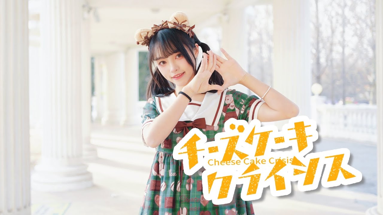 【踊ってみた】チーズケーキクライシス❤️Valentine's Day【紫夜】