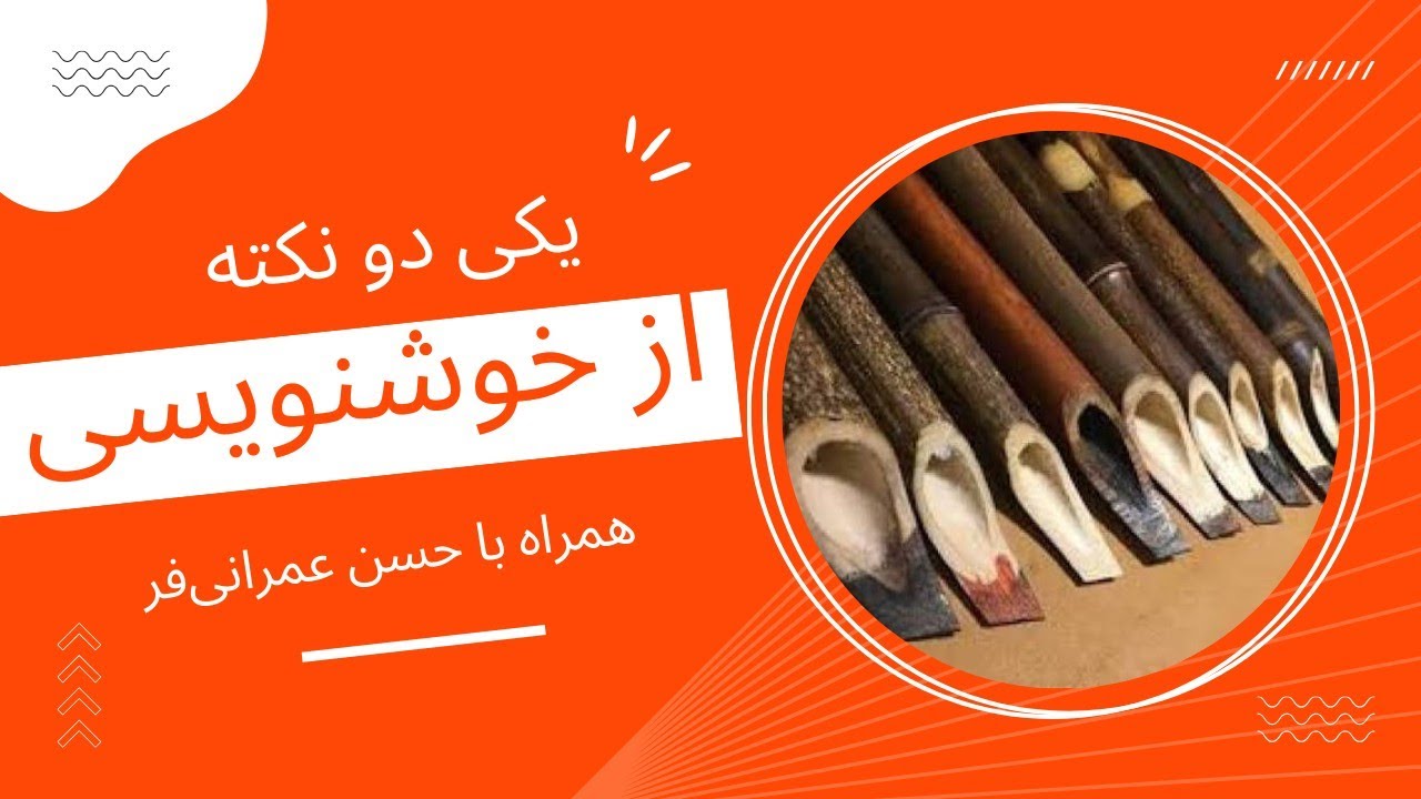 نکته هایی در کلاس خط