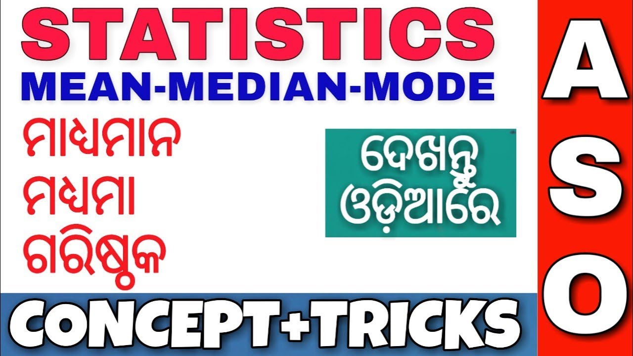 Statistics-Mean Median & Mode for ASO OSSSC || Statistics Easy Concept & Tricks by StudyHard