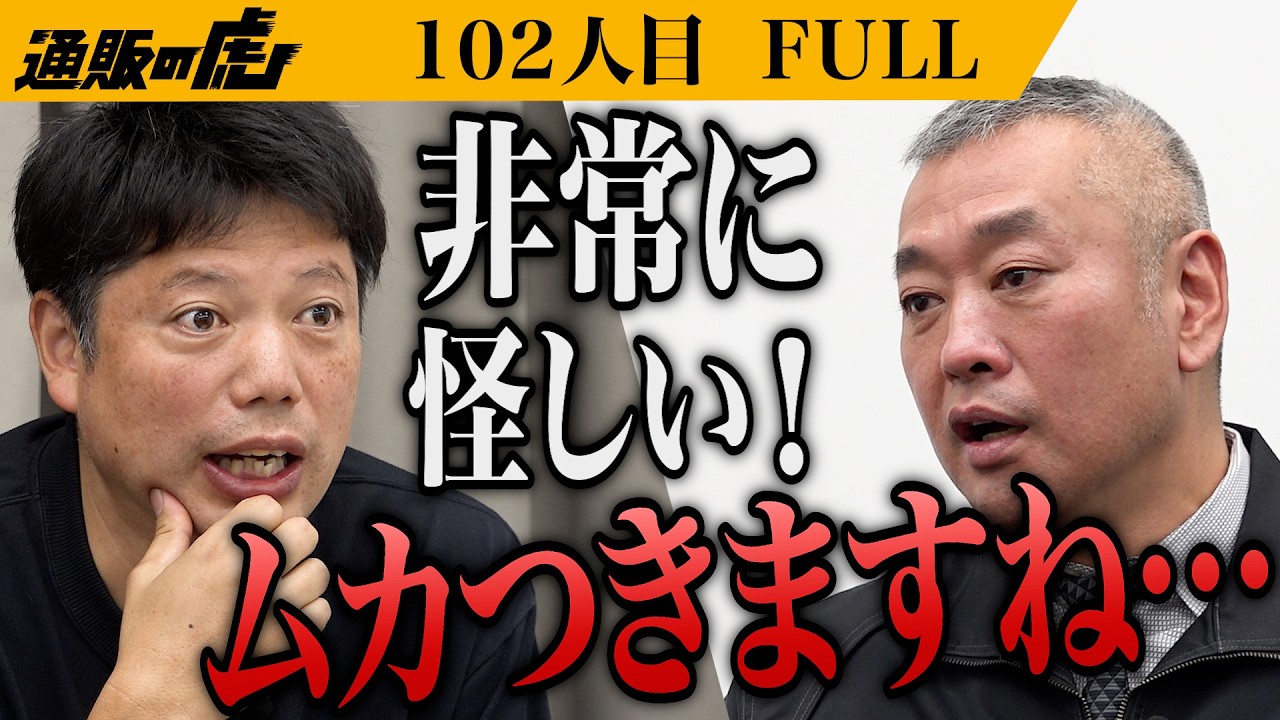 ｢本当に効果あるの？｣井口vs関西の虎の喧嘩勃発で修羅場に…。電気代を40%削減できる｢レボルト｣でSDGsに貢献したい【中村 英俊】[102人目]通販の虎【FULL】