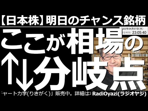 【日本株-明日のチャンス銘柄】ここが相場の分岐点! 日米ともに、主要な株価指数が、25日移動平均線(25MA)の水準までレートを下げている。このあと、25MAを割り込むか?跳ね上がるか?相場は分岐点。