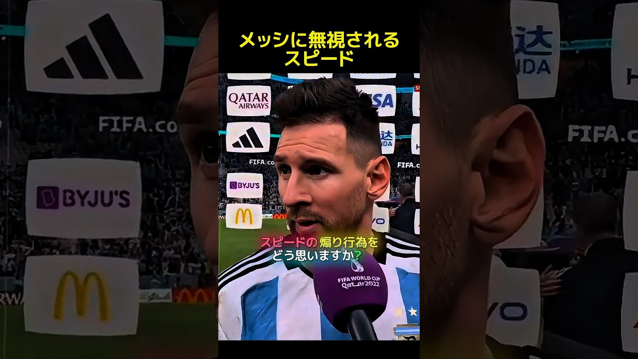 メッシに無視されるスピード… #サッカー #メッシ #スピード #ishowspeed