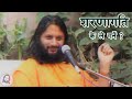 What to surrender to god          swami shree haridas ji