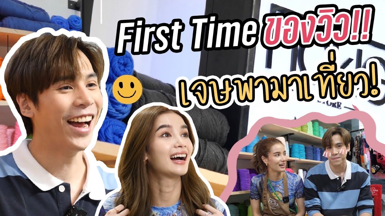 Jes's First Time EP 15. - First Time ของ  วิว วรรณรท