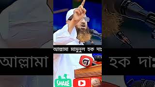 BNP কে মামুনুল হকের কঠিন হুসিয়ারি । #shortvideo #trading #mamunul_haque #bnp #politics #bangladesh