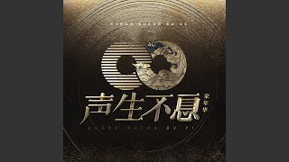 要你管 (Live)