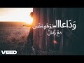        2026 رامي كيان وداع