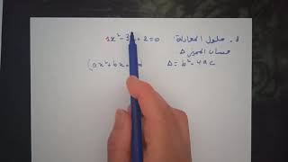 اختبار تشخيصي-ج2-في الرياضيات للثانية ثانوي شعبة علوم تجريبية