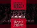 『ONE PIECE FILM RED』TVCM「世界熱狂篇」／大ヒット上映中！