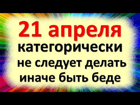 21. travnja kategorički se ne smije raditi, inače će biti problema. Narodni znakovi na dan Rodiona