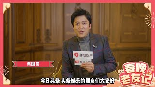 【头条娱乐陪你过牛年】蔡国庆送上新春祝福，2021一起发大财！