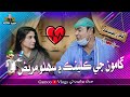 Gamoo ji clinik mai suhno mareez  asif pahore gamoo  benazir baloch  gamo vlogs  comedy